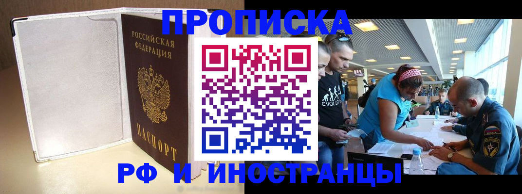 временная регистрация в Закаменске