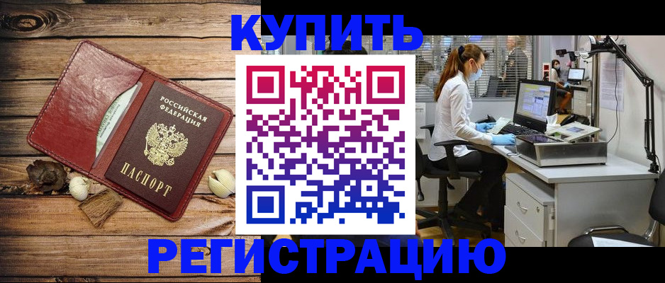 миграционный учет в Закаменске