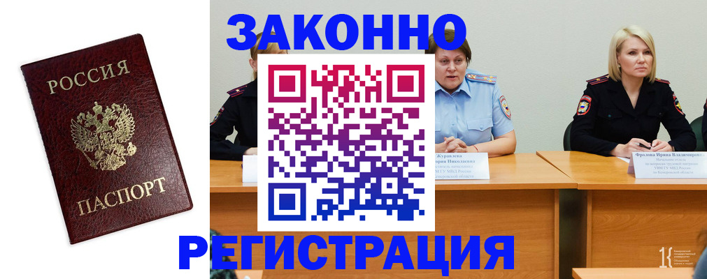 прописка законно в Закаменске
