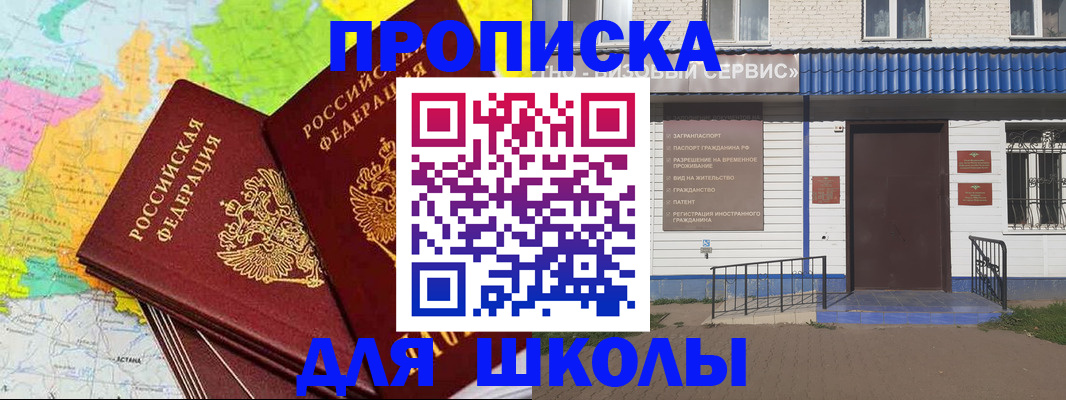 купить прописку в Закаменске