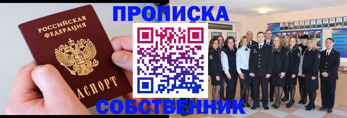 временная регистрация надежно в Закаменске