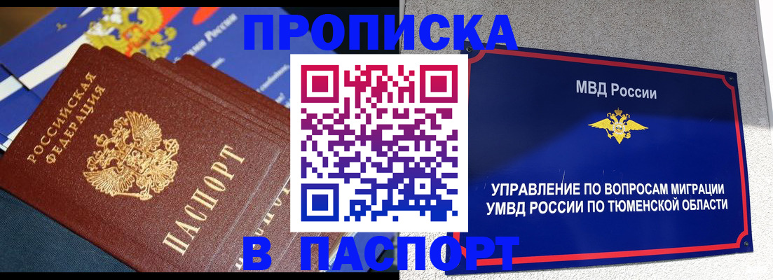 временная регистрация недорого в Закаменске